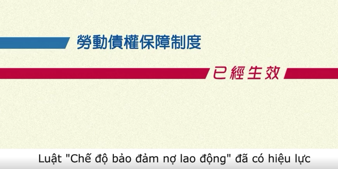 (越南文) Chế độ bảo đảm nợ lao động 勞動債權保障制度